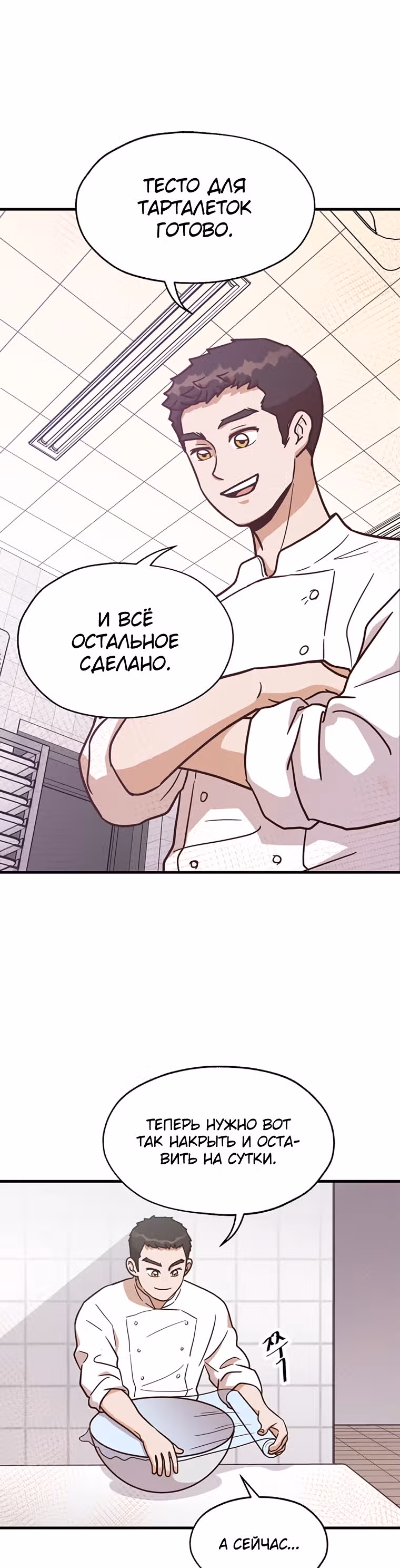 Пекарня Небесного Демона — Том 1 · Глава 4, страница 30
