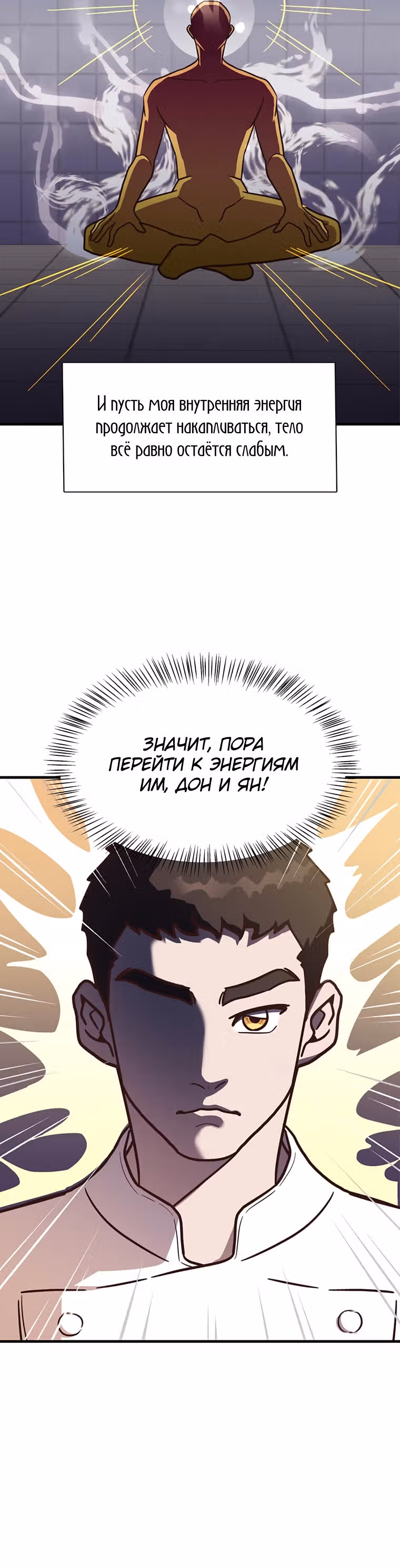 Пекарня Небесного Демона — Том 1 · Глава 4, страница 33