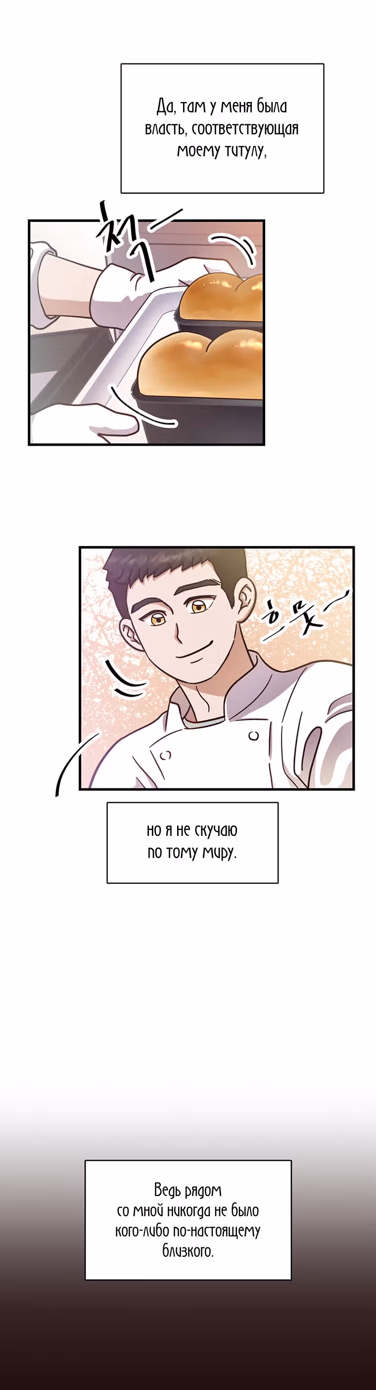 Пекарня Небесного Демона — Том 1 · Глава 4, страница 6
