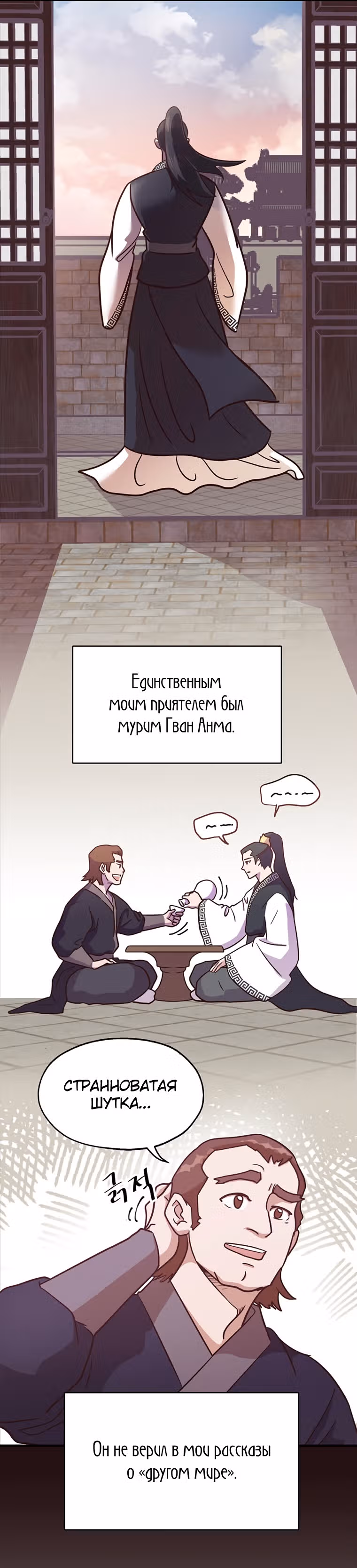 Пекарня Небесного Демона — Том 1 · Глава 4, страница 8
