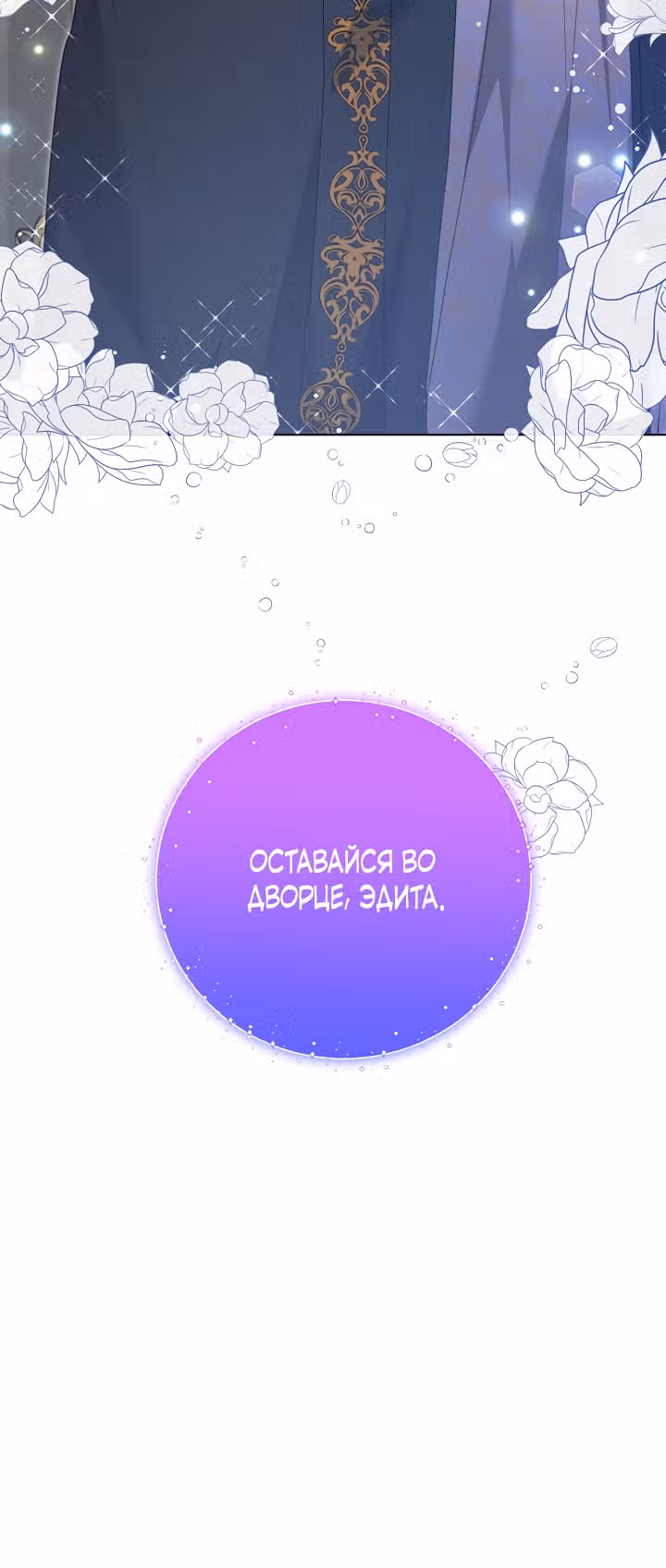 Я стала служанкой одержимого мной принца — Том 1 · Глава 9, страница 37