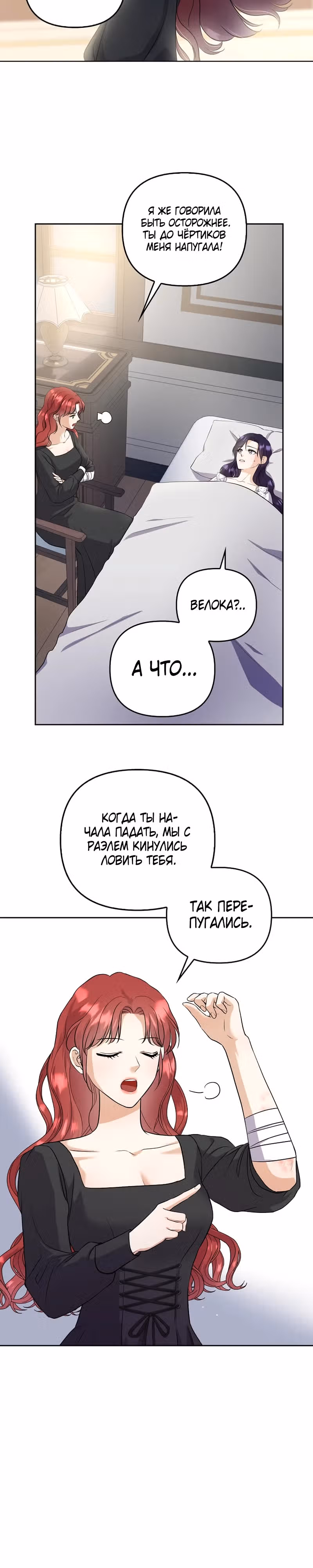 Я поставила главного героя на колени — Том 1 · Глава 4, страница 2