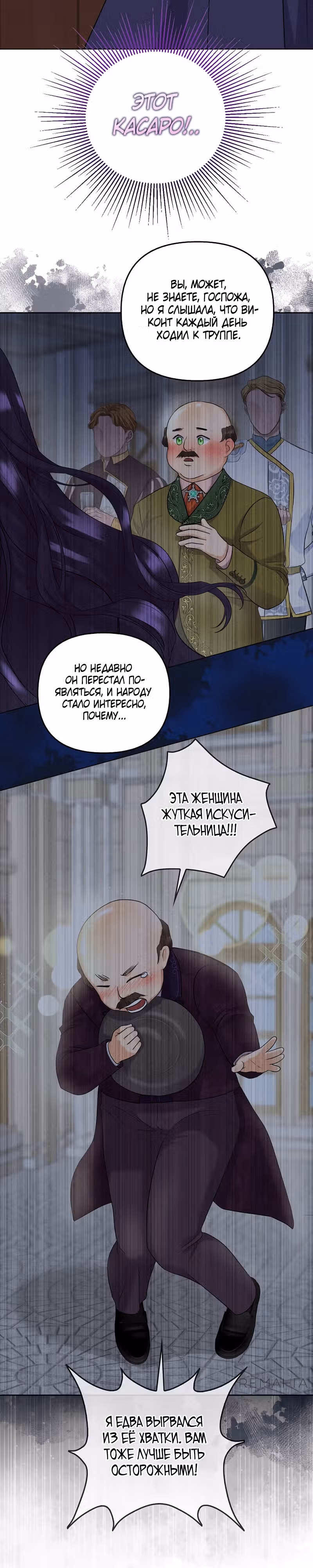Я поставила главного героя на колени — Том 1 · Глава 4, страница 20