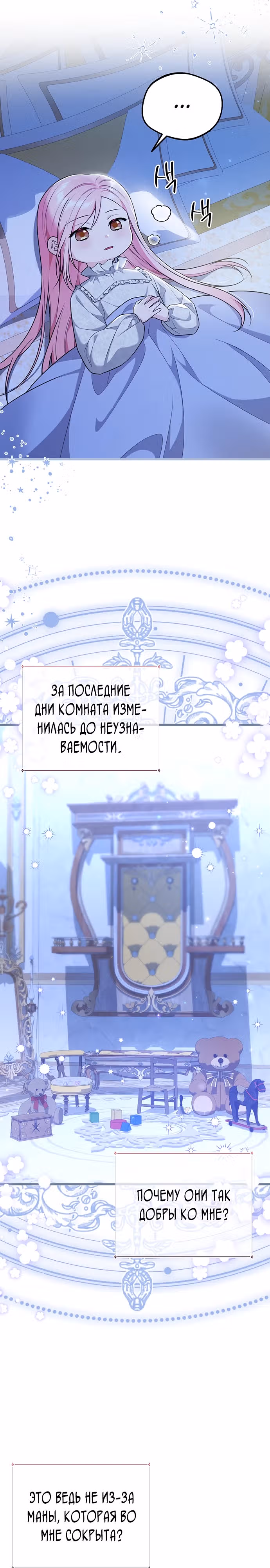 Стала приёмной дочерью хранителя моря — Том 1 · Глава 3, страница 15