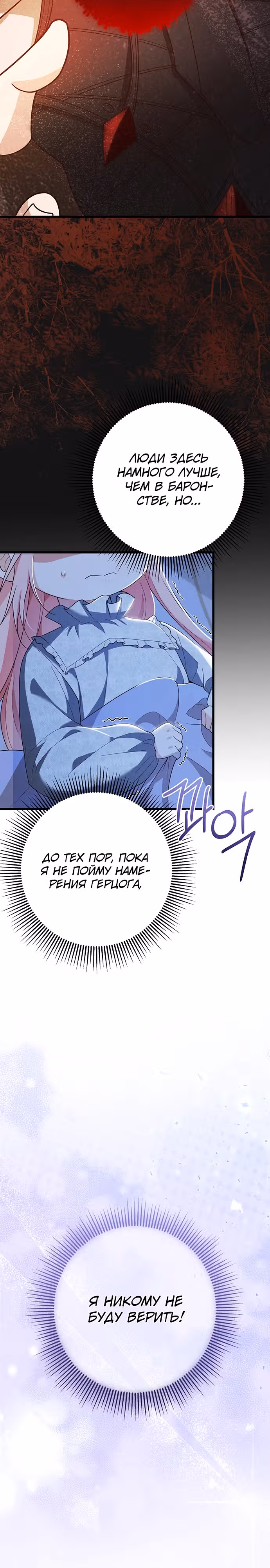 Стала приёмной дочерью хранителя моря — Том 1 · Глава 3, страница 17