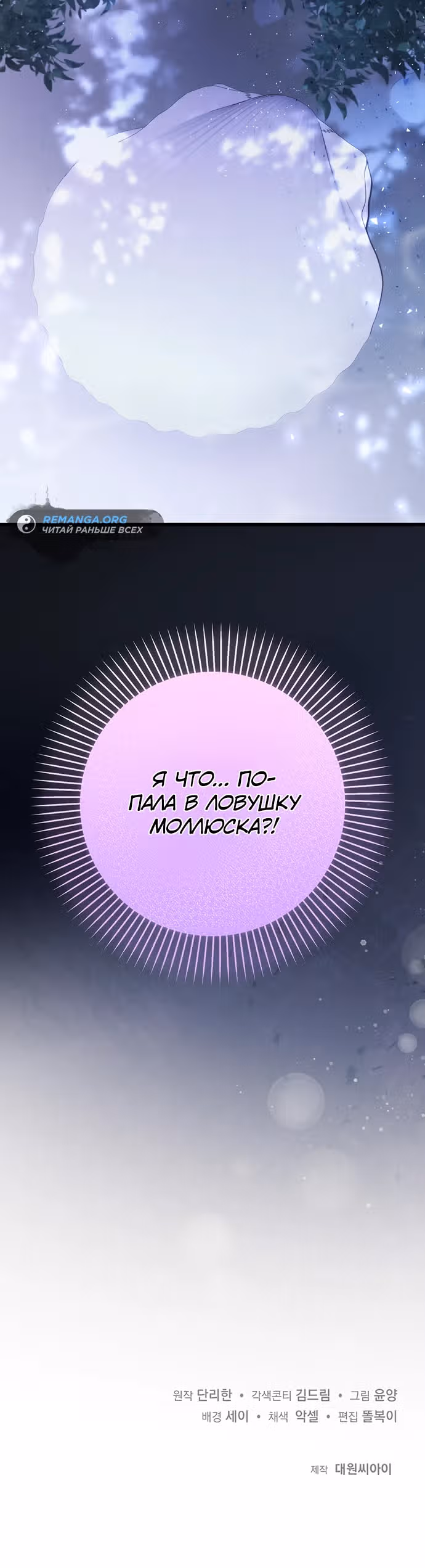 Стала приёмной дочерью хранителя моря — Том 1 · Глава 3, страница 32