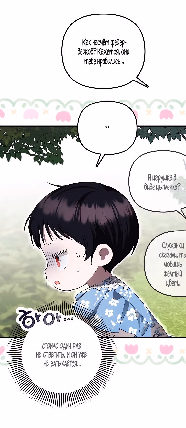Это впервые, когда я любима — Том 1 · Глава 14, страница 47