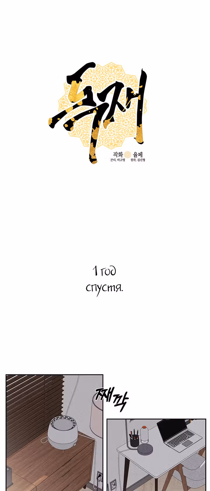 Властный мужчина — Том 2 · Глава 4, страница 10