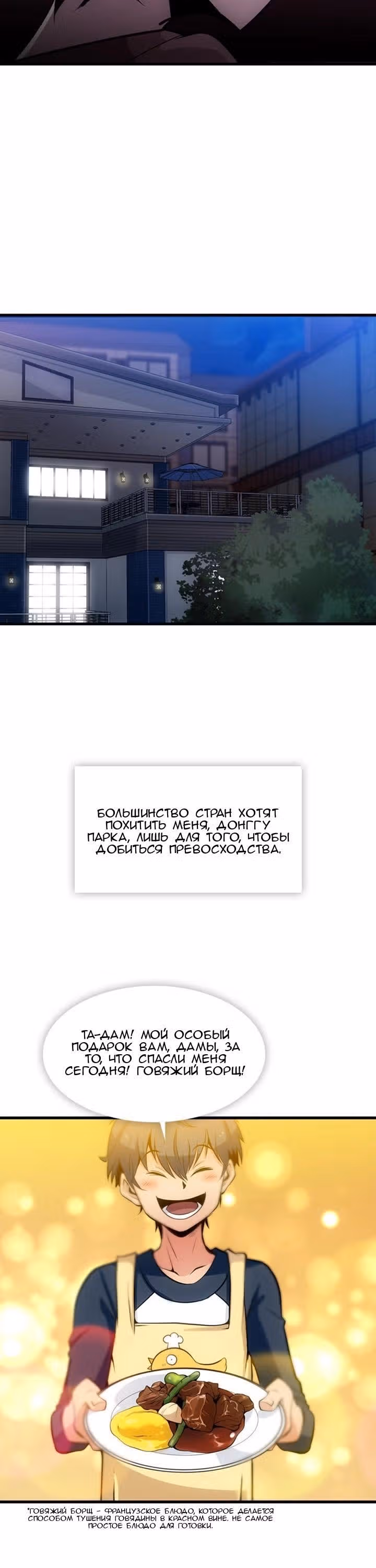 Моя крошка-шпион! — Том 1 · Глава 13, страница 16