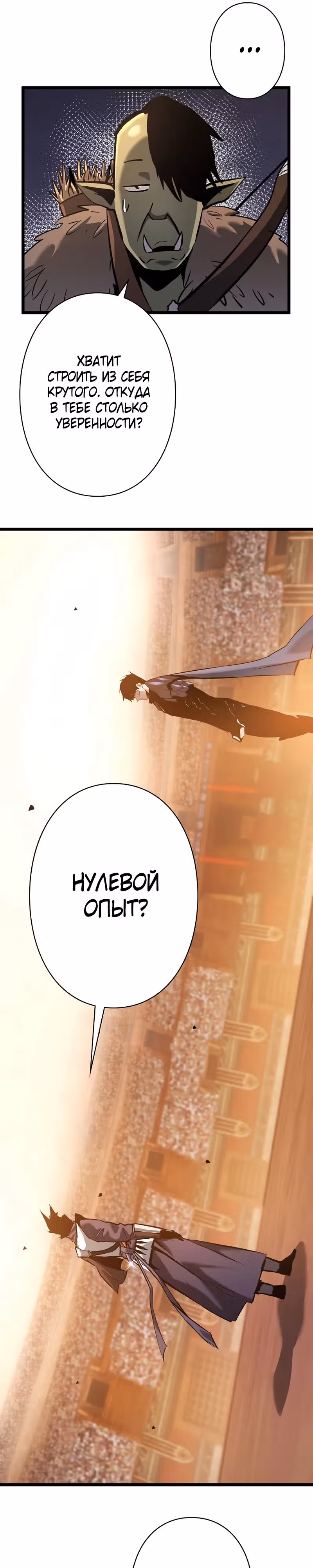 Стань Сильнейшим Героем Используя Систему Читов — Том 1 · Глава 33, страница 16