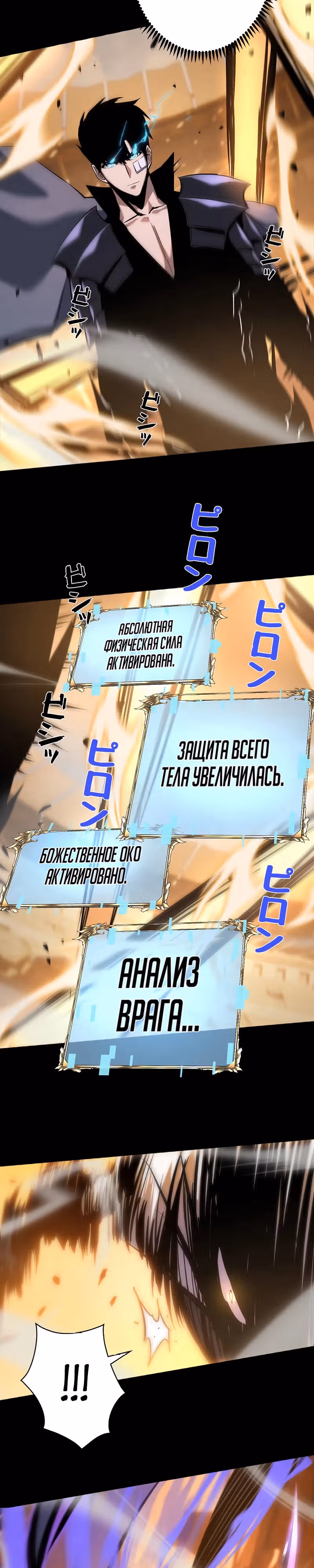 Стань Сильнейшим Героем Используя Систему Читов — Том 1 · Глава 33, страница 20
