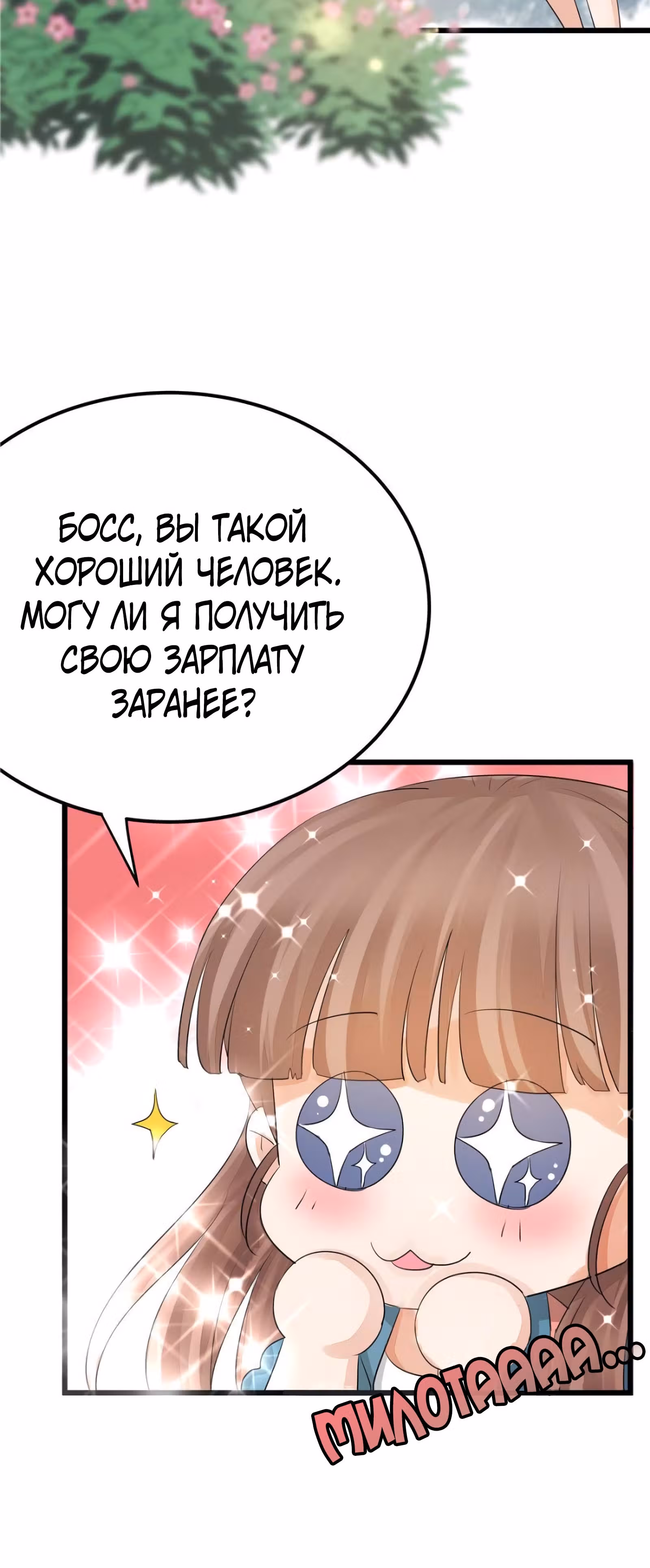 Доброе утро, моя милая жена — Том 1 · Глава 4, страница 24