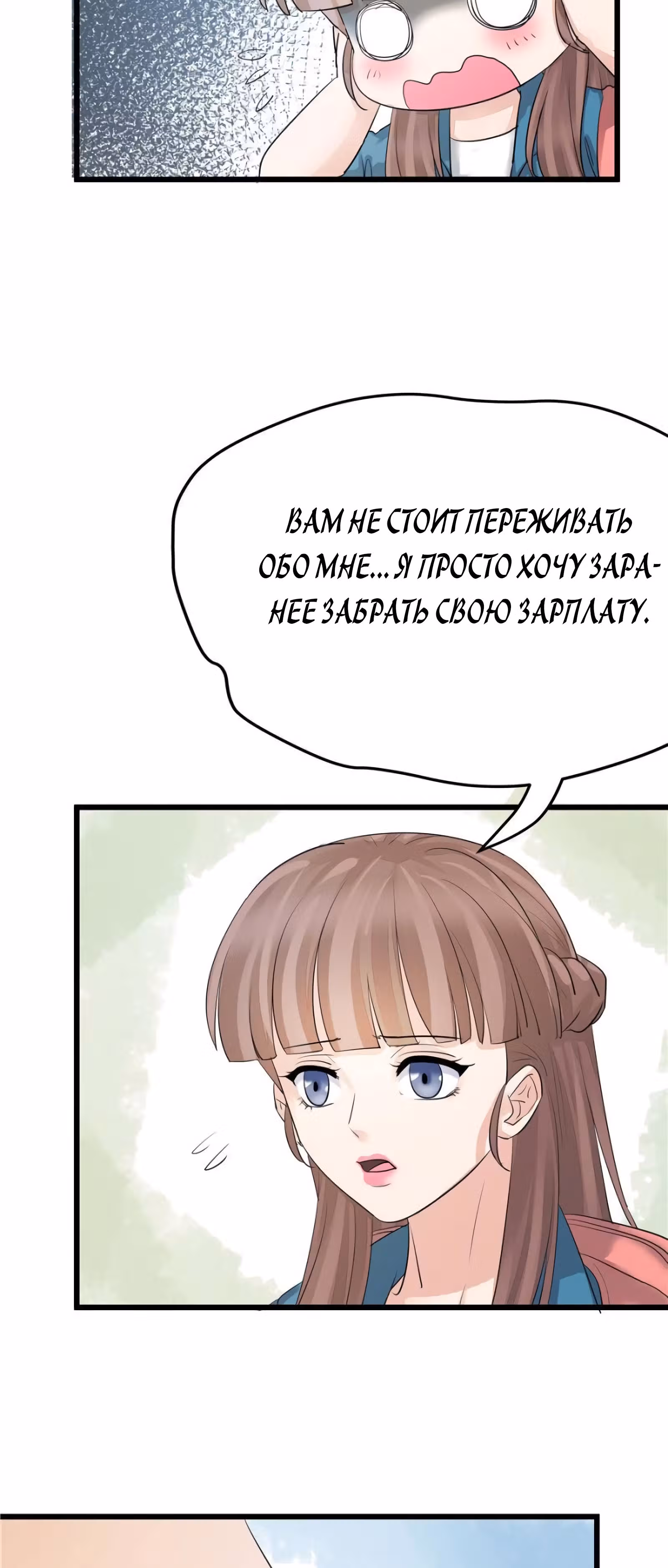 Доброе утро, моя милая жена — Том 1 · Глава 4, страница 29
