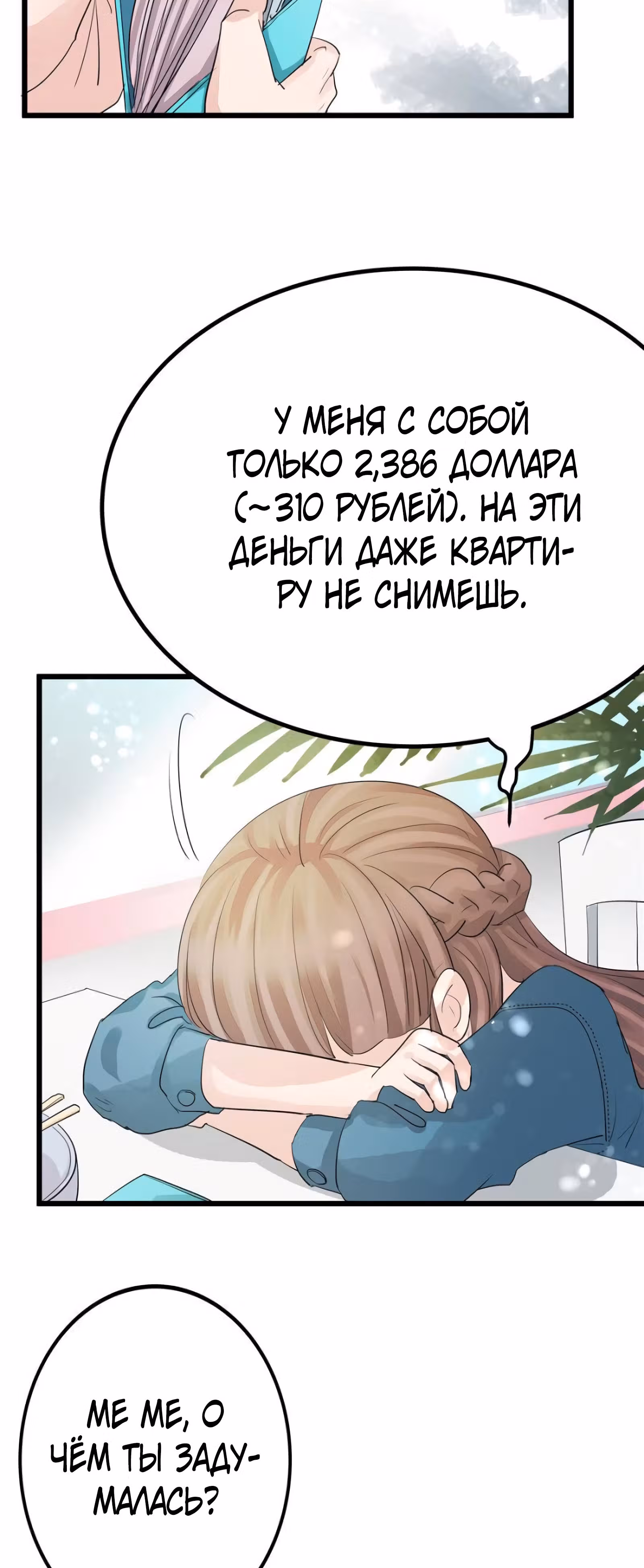 Доброе утро, моя милая жена — Том 1 · Глава 4, страница 35