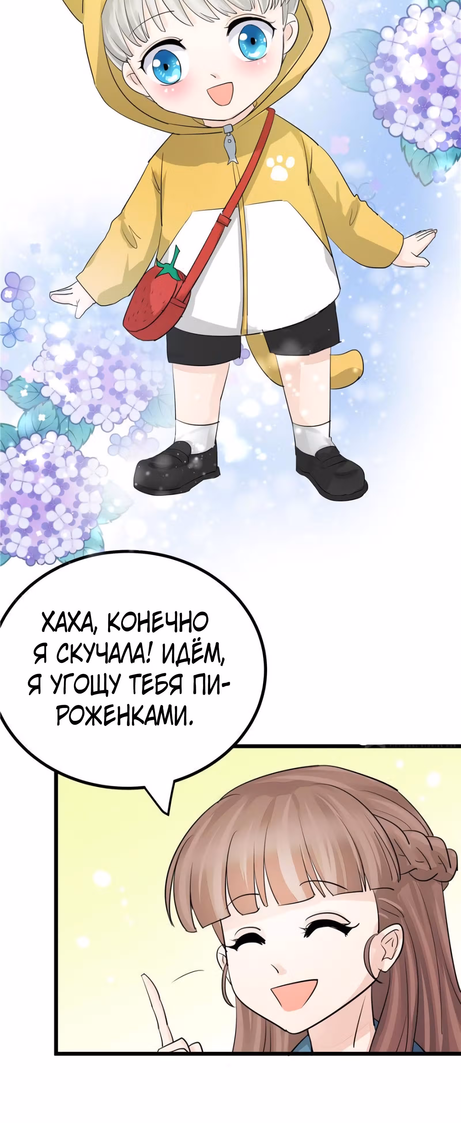 Доброе утро, моя милая жена — Том 1 · Глава 4, страница 38