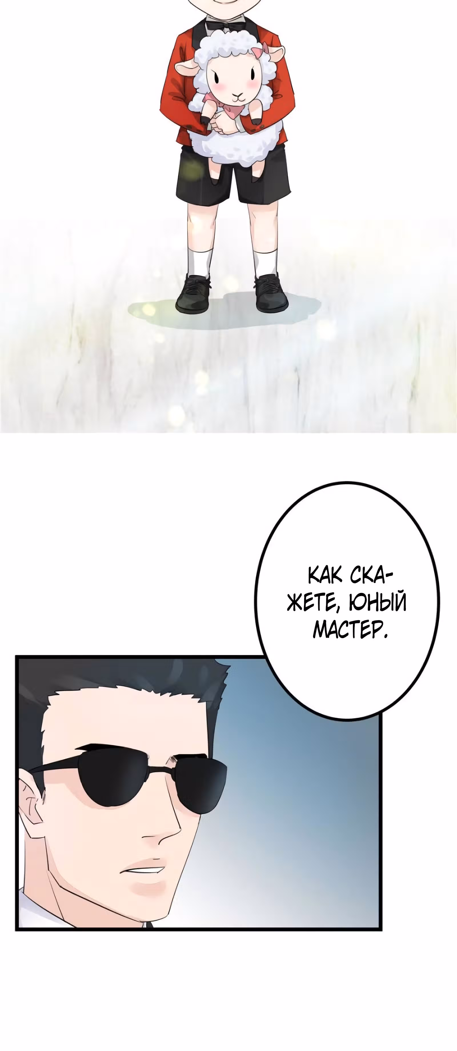 Доброе утро, моя милая жена — Том 1 · Глава 4, страница 6