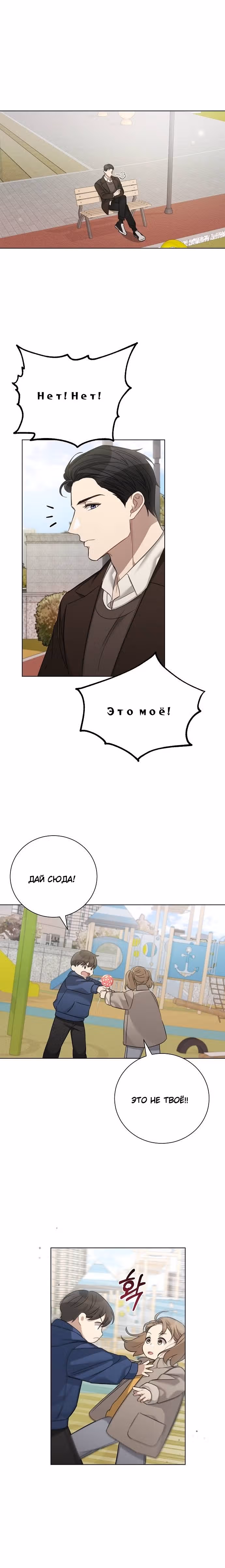 Подиум — Том 1 · Глава 33, страница 14