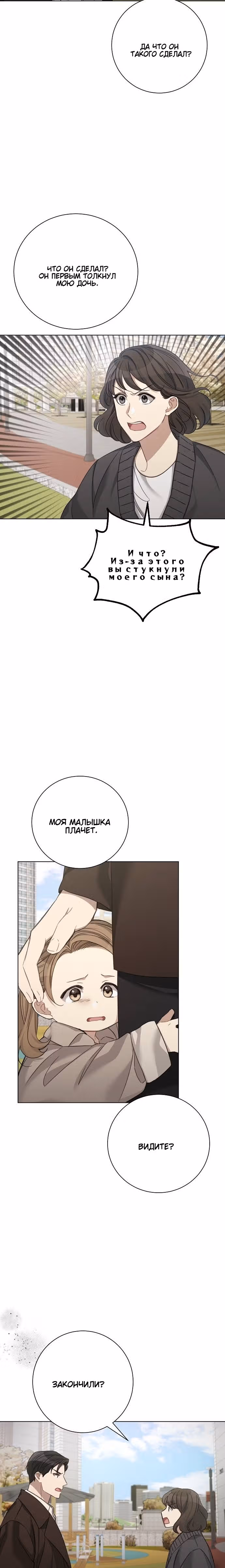 Подиум — Том 1 · Глава 33, страница 17