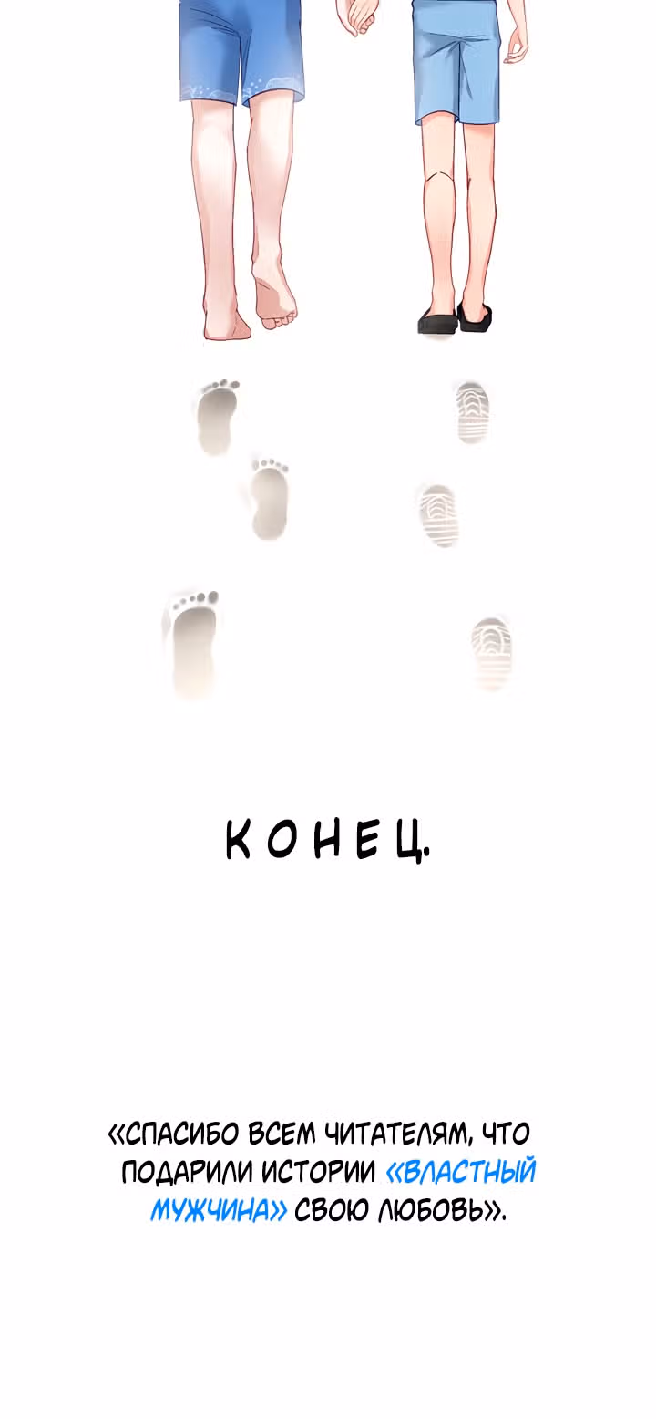Властный мужчина — Том 2 · Глава 5, страница 32