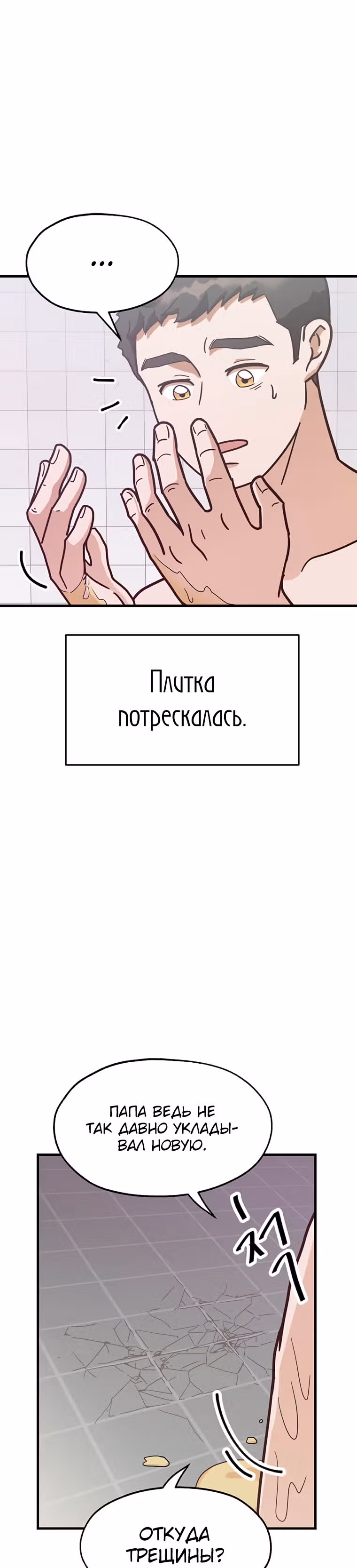 Пекарня Небесного Демона — Том 1 · Глава 5, страница 17