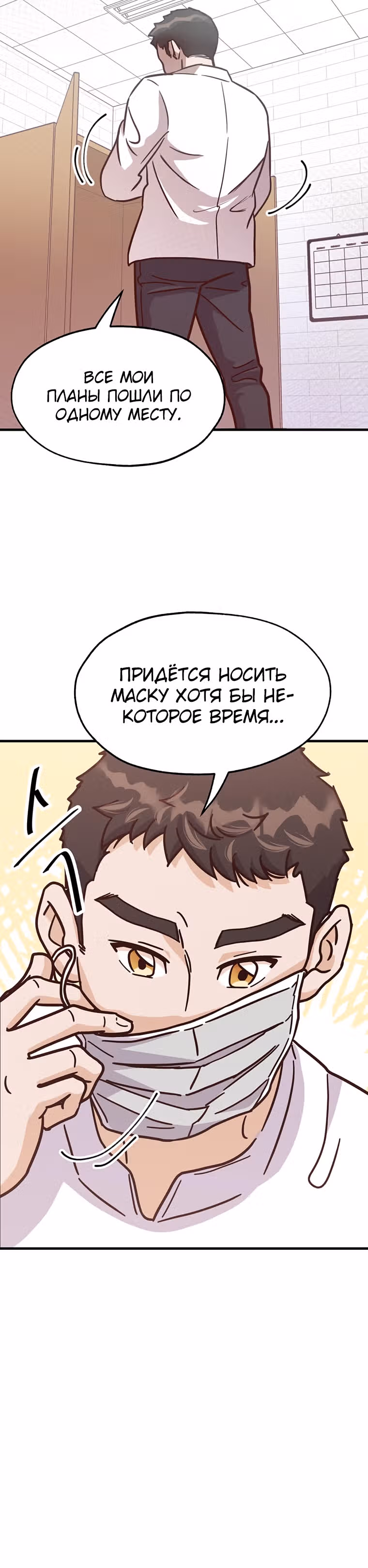 Пекарня Небесного Демона — Том 1 · Глава 5, страница 23