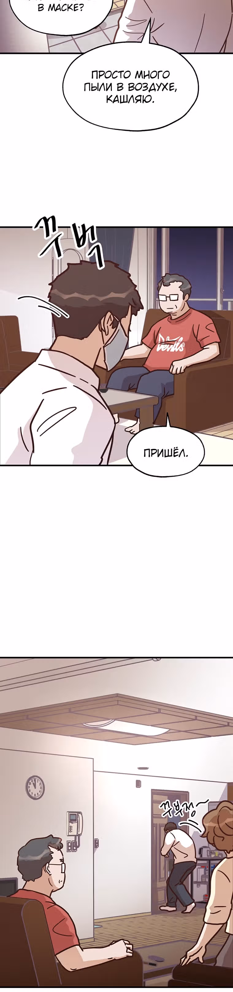 Пекарня Небесного Демона — Том 1 · Глава 5, страница 25