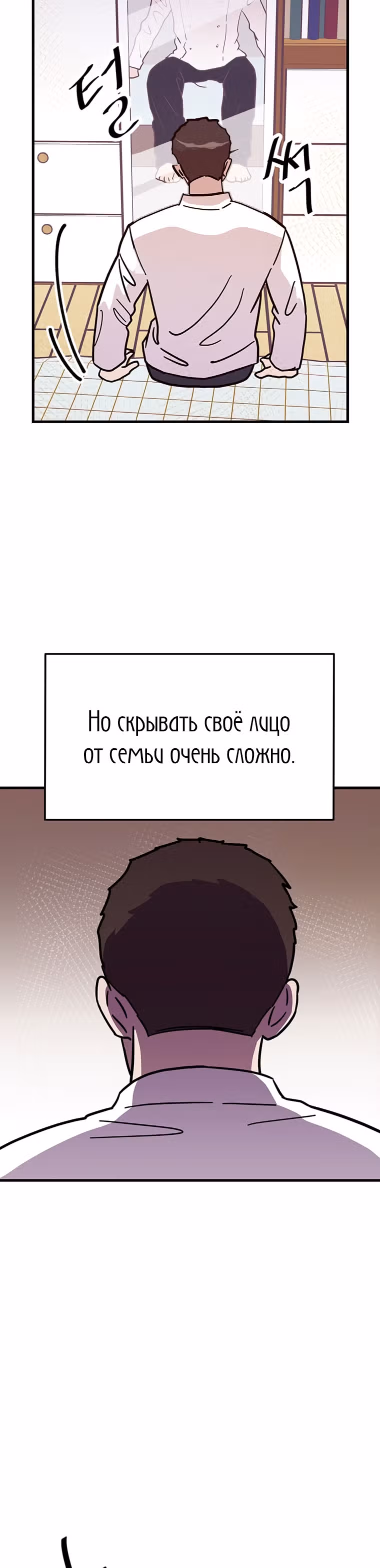 Пекарня Небесного Демона — Том 1 · Глава 5, страница 29