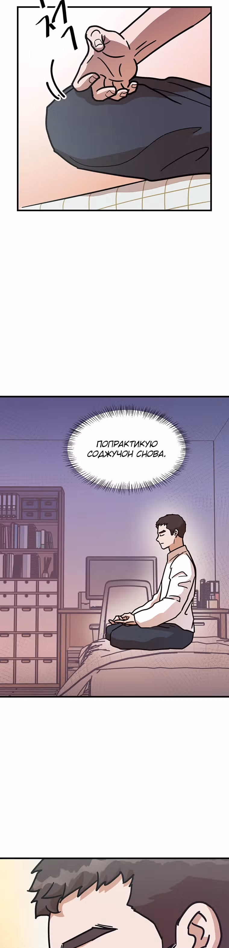Пекарня Небесного Демона — Том 1 · Глава 5, страница 30