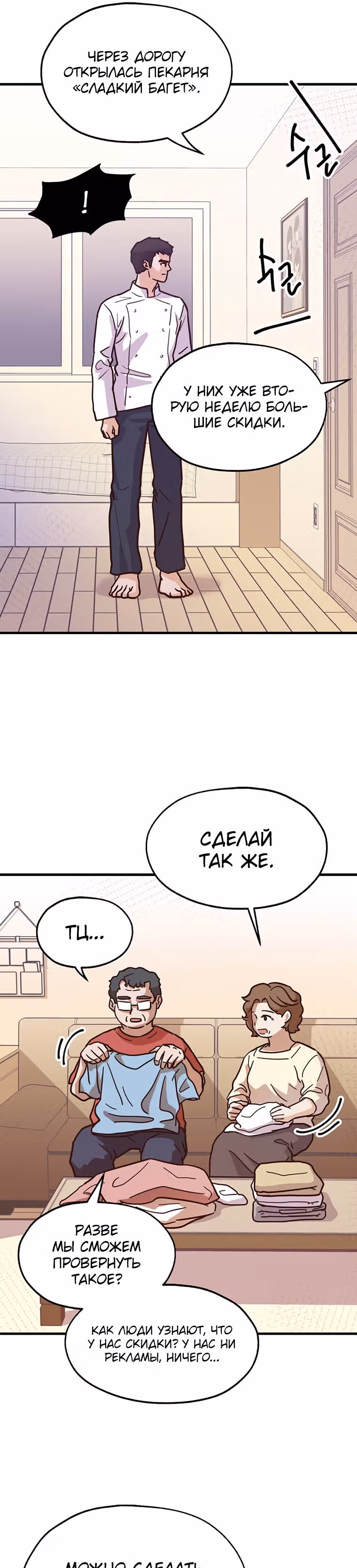 Пекарня Небесного Демона — Том 1 · Глава 5, страница 35