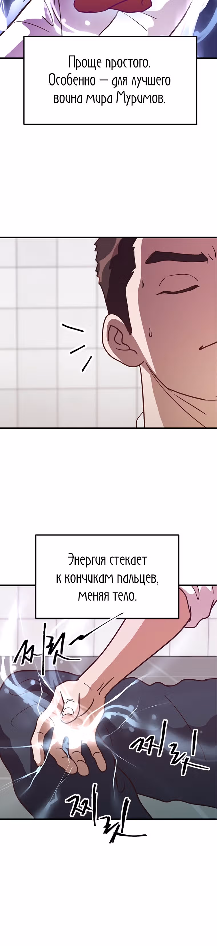 Пекарня Небесного Демона — Том 1 · Глава 5, страница 6