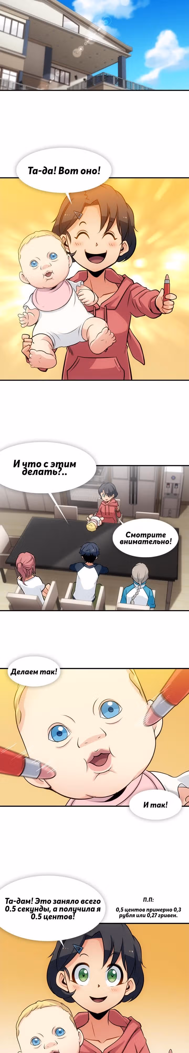 Моя крошка-шпион! — Том 1 · Глава 14, страница 11