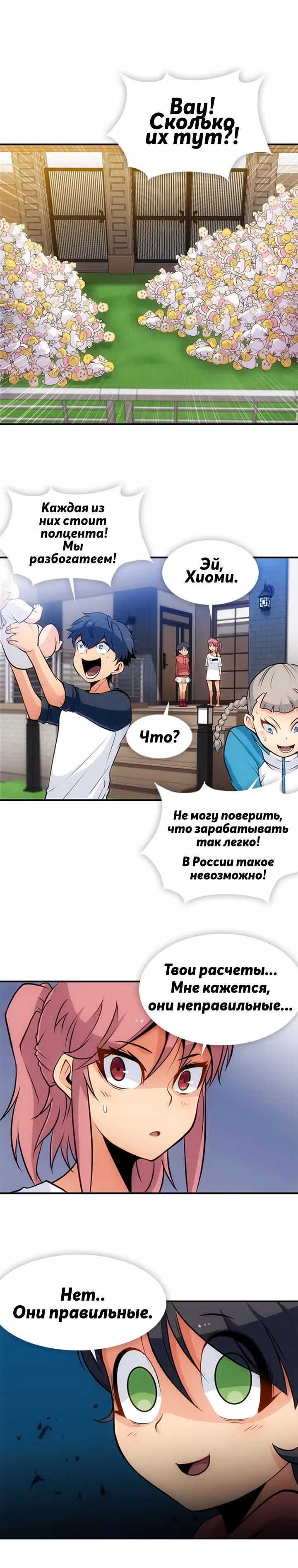 Моя крошка-шпион! — Том 1 · Глава 14, страница 13
