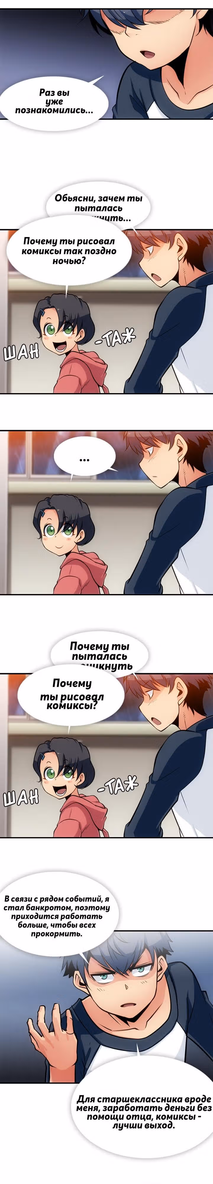 Моя крошка-шпион! — Том 1 · Глава 14, страница 9