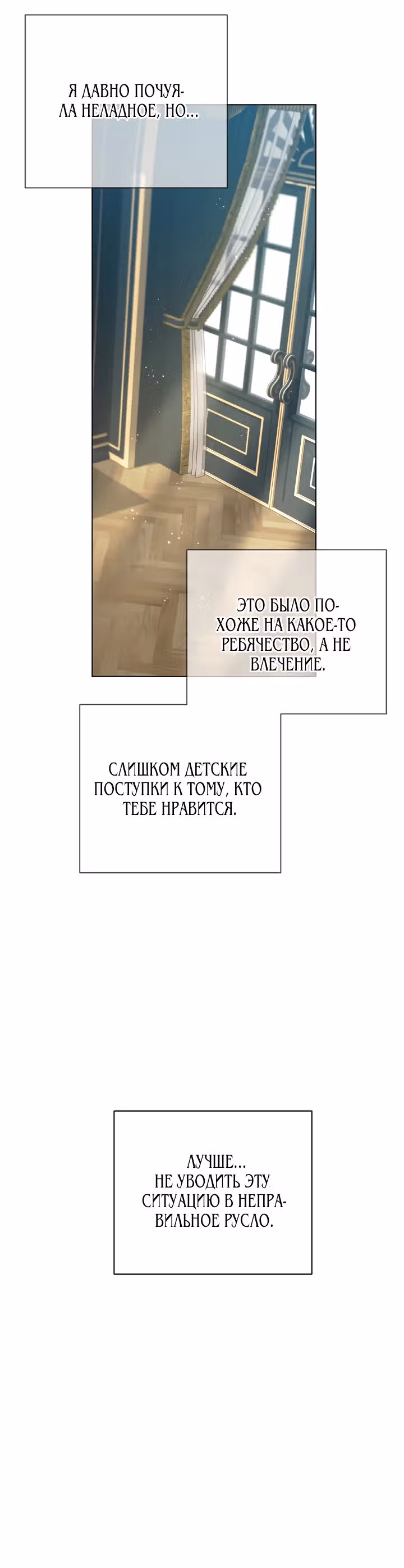 Я стала служанкой одержимого мной принца — Том 1 · Глава 10, страница 12