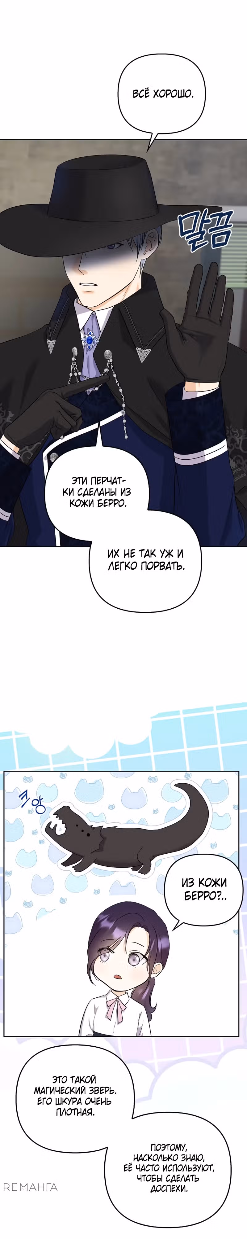Я поставила главного героя на колени — Том 1 · Глава 5, страница 16