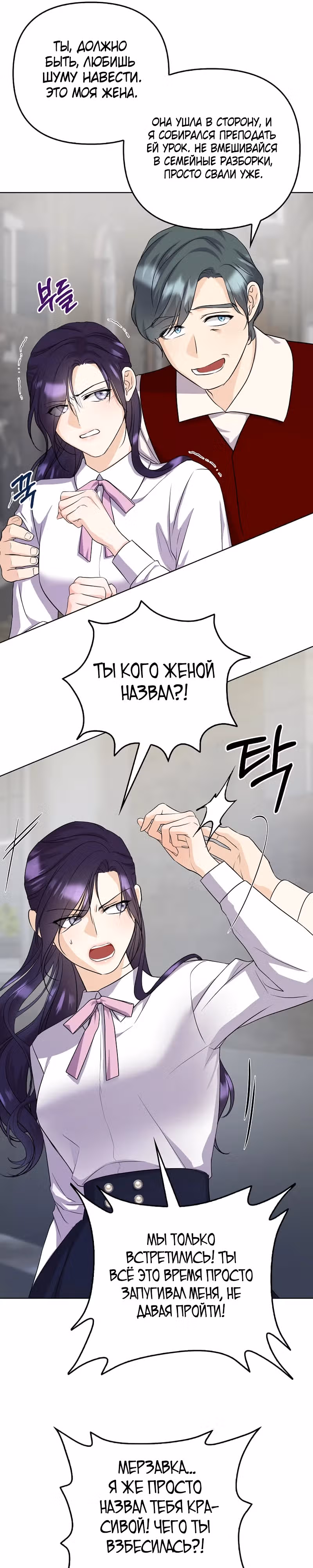 Я поставила главного героя на колени — Том 1 · Глава 5, страница 3
