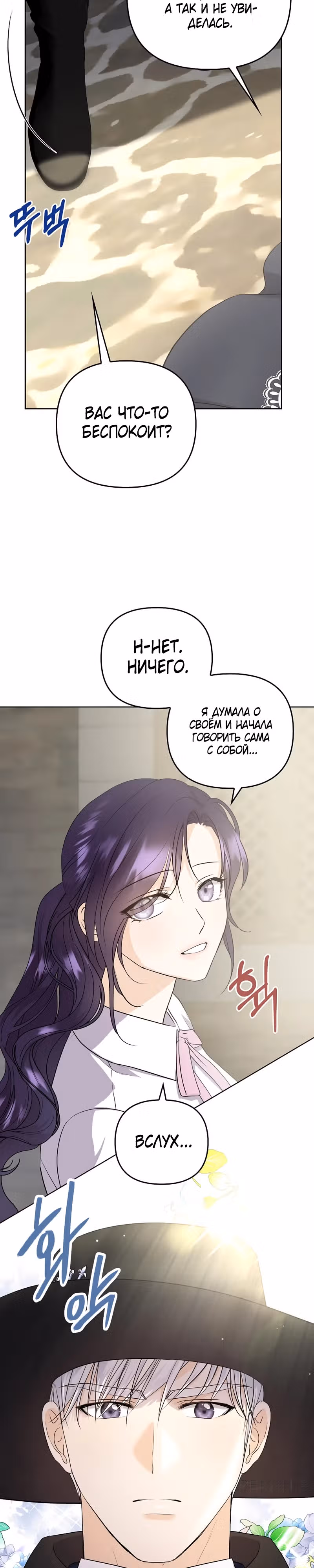 Я поставила главного героя на колени — Том 1 · Глава 5, страница 22