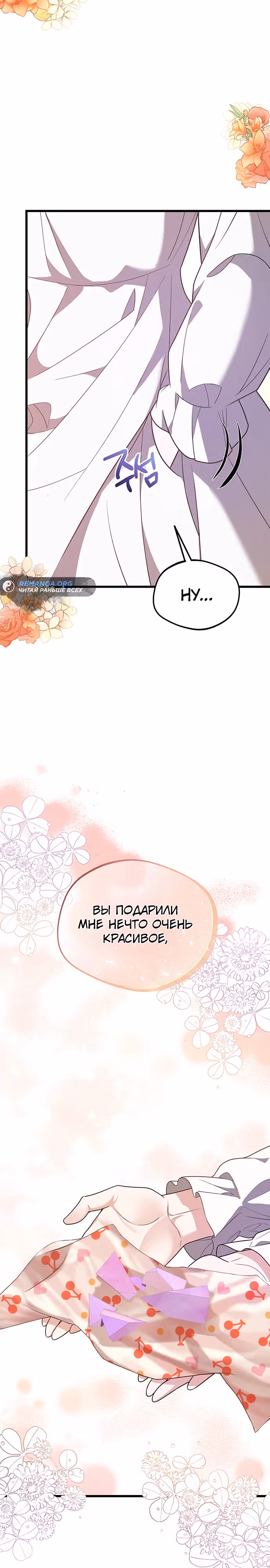 Стала приёмной дочерью хранителя моря — Том 1 · Глава 4, страница 14