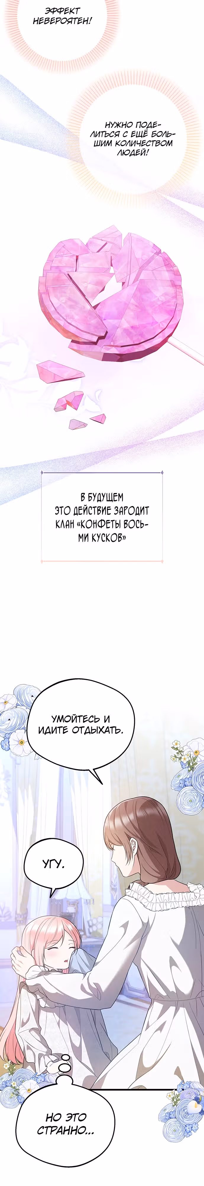 Стала приёмной дочерью хранителя моря — Том 1 · Глава 4, страница 16