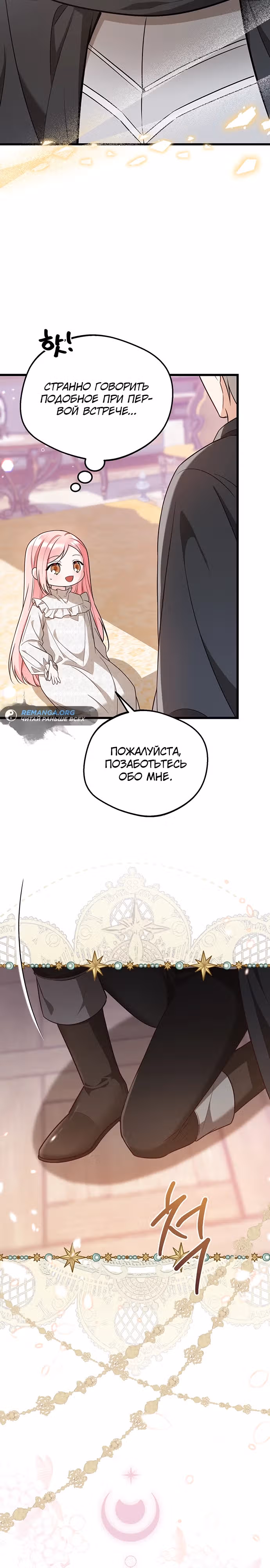 Стала приёмной дочерью хранителя моря — Том 1 · Глава 4, страница 28