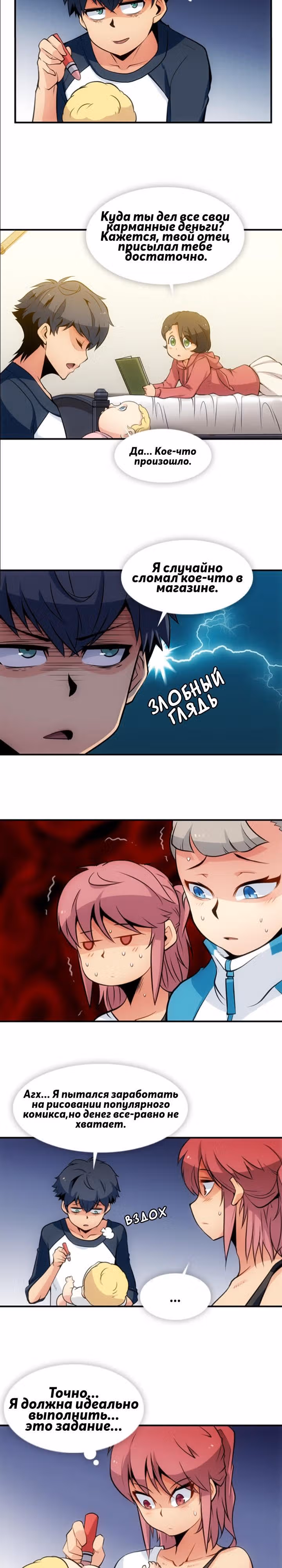 Моя крошка-шпион! — Том 1 · Глава 15, страница 2