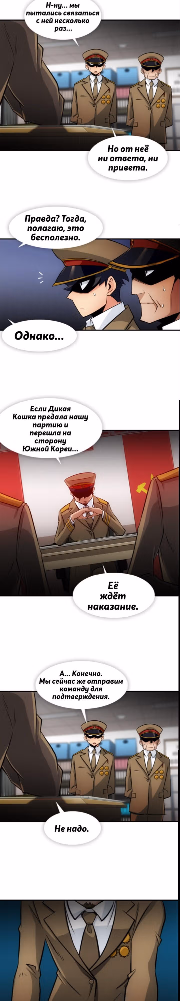 Моя крошка-шпион! — Том 1 · Глава 15, страница 18