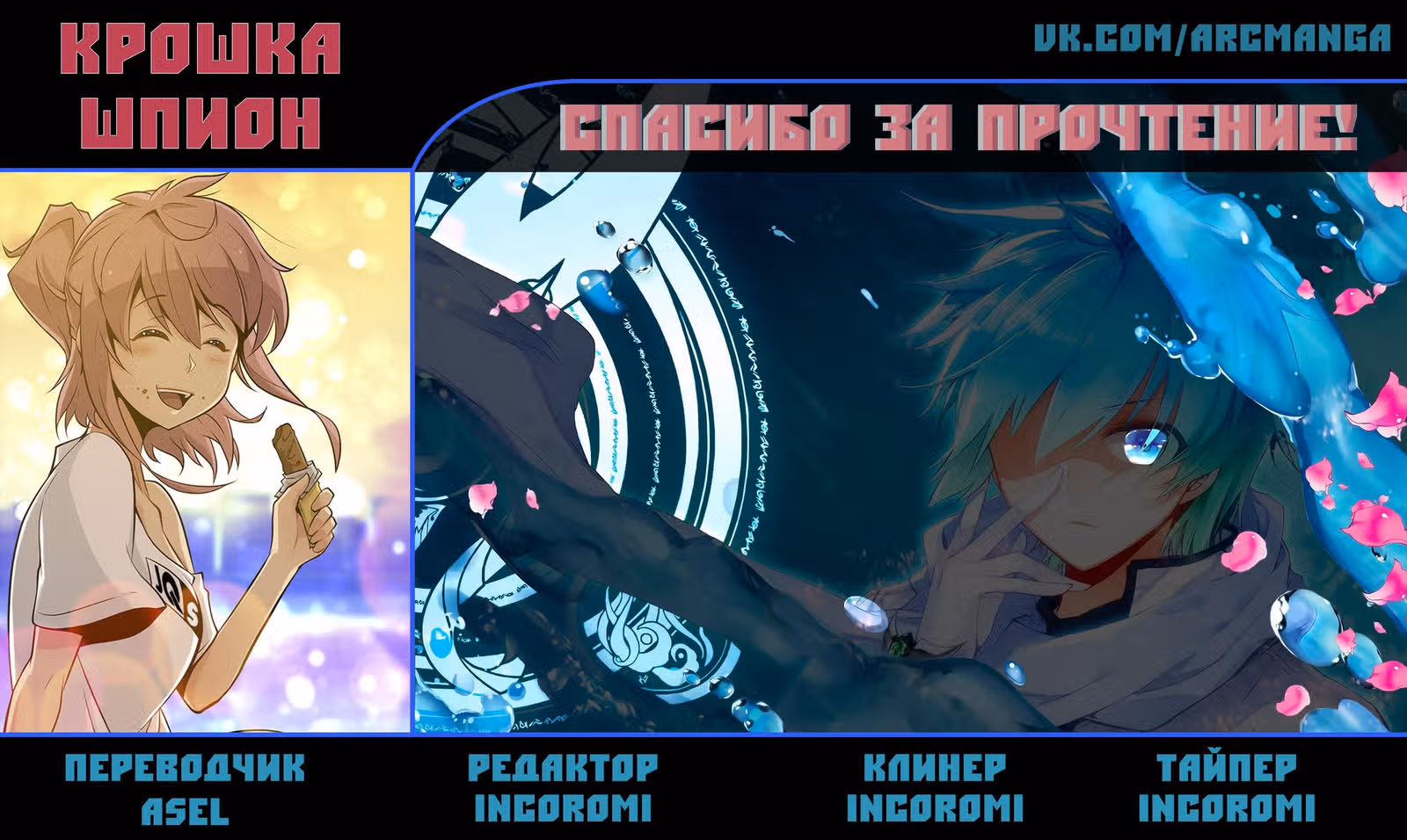 Моя крошка-шпион! — Том 1 · Глава 15, страница 20