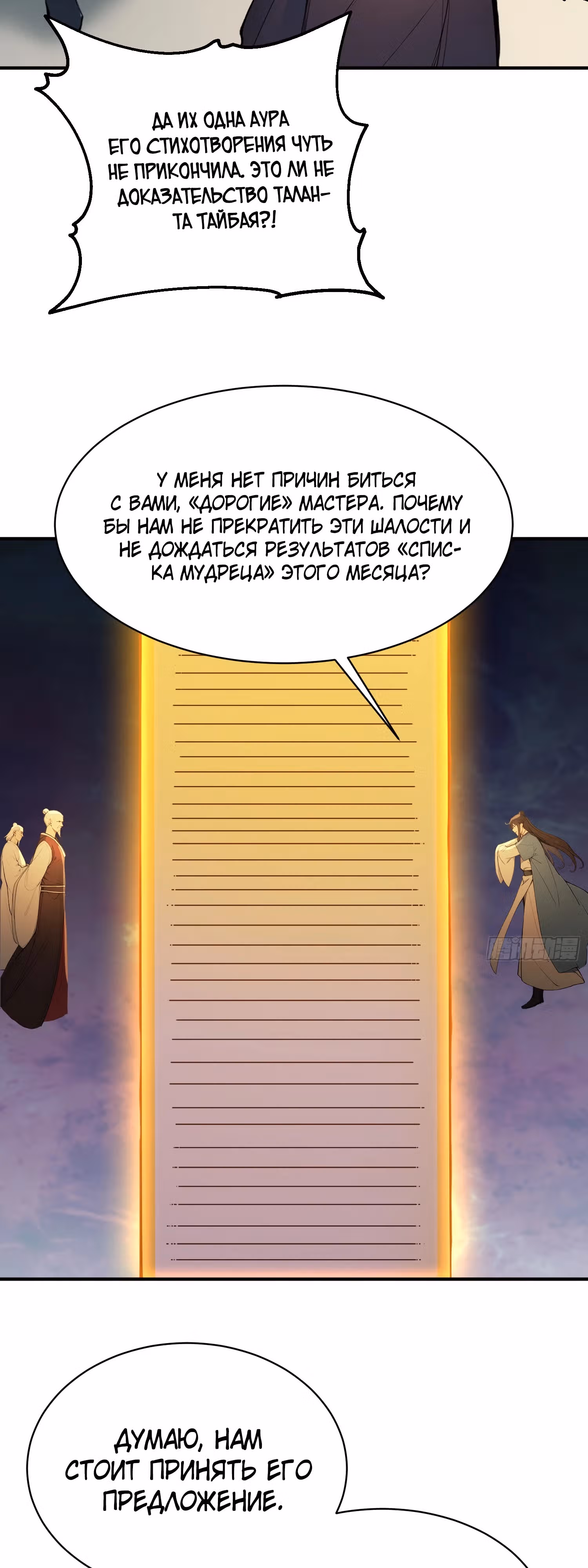 Никогда не думал, что стану святым в другом мире! — Том 1 · Глава 26, страница 17