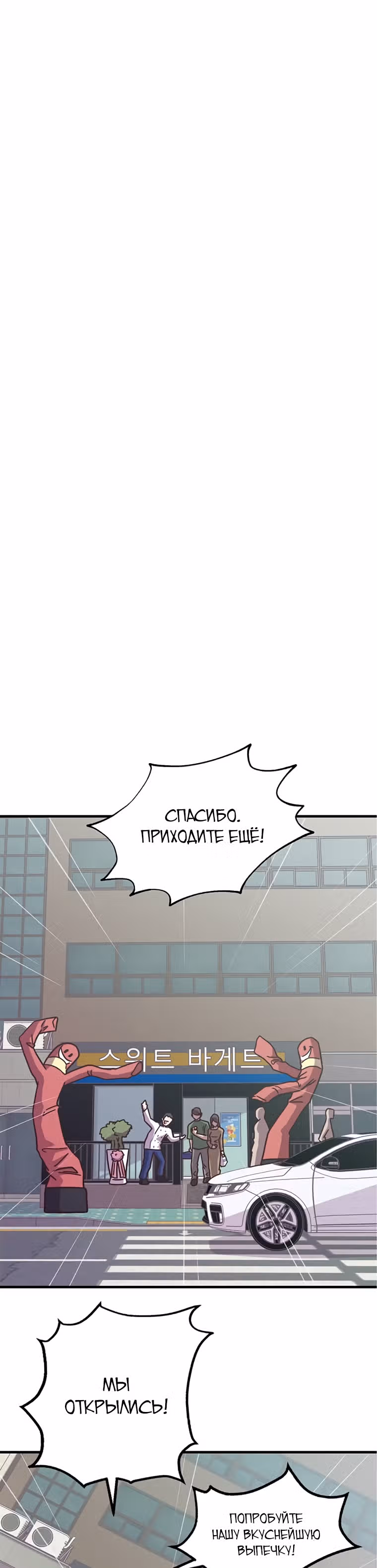 Пекарня Небесного Демона — Том 1 · Глава 6, страница 1