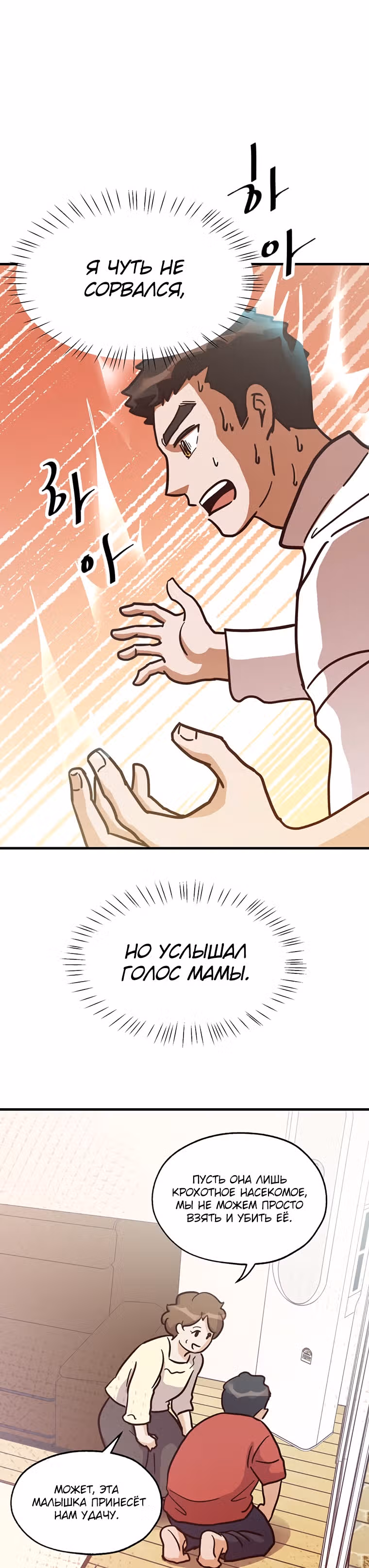 Пекарня Небесного Демона — Том 1 · Глава 6, страница 15