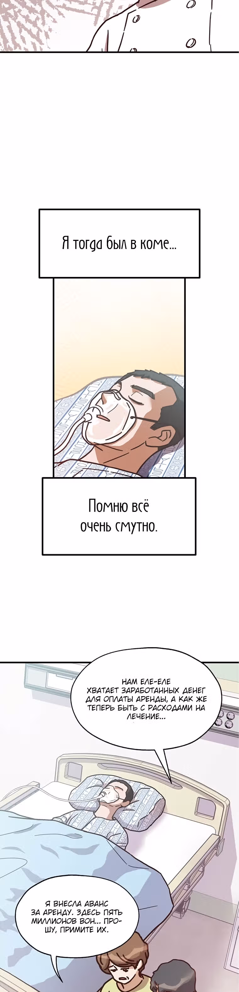 Пекарня Небесного Демона — Том 1 · Глава 6, страница 3