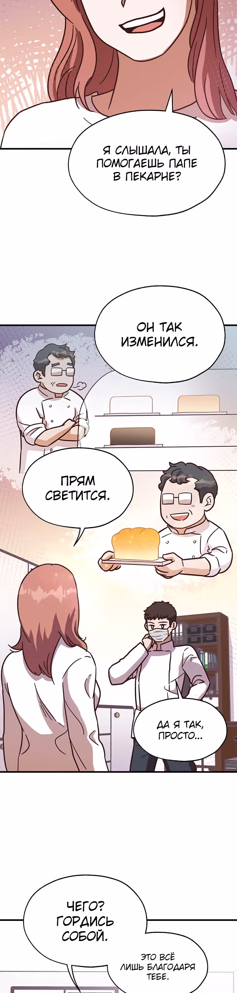 Пекарня Небесного Демона — Том 1 · Глава 6, страница 25