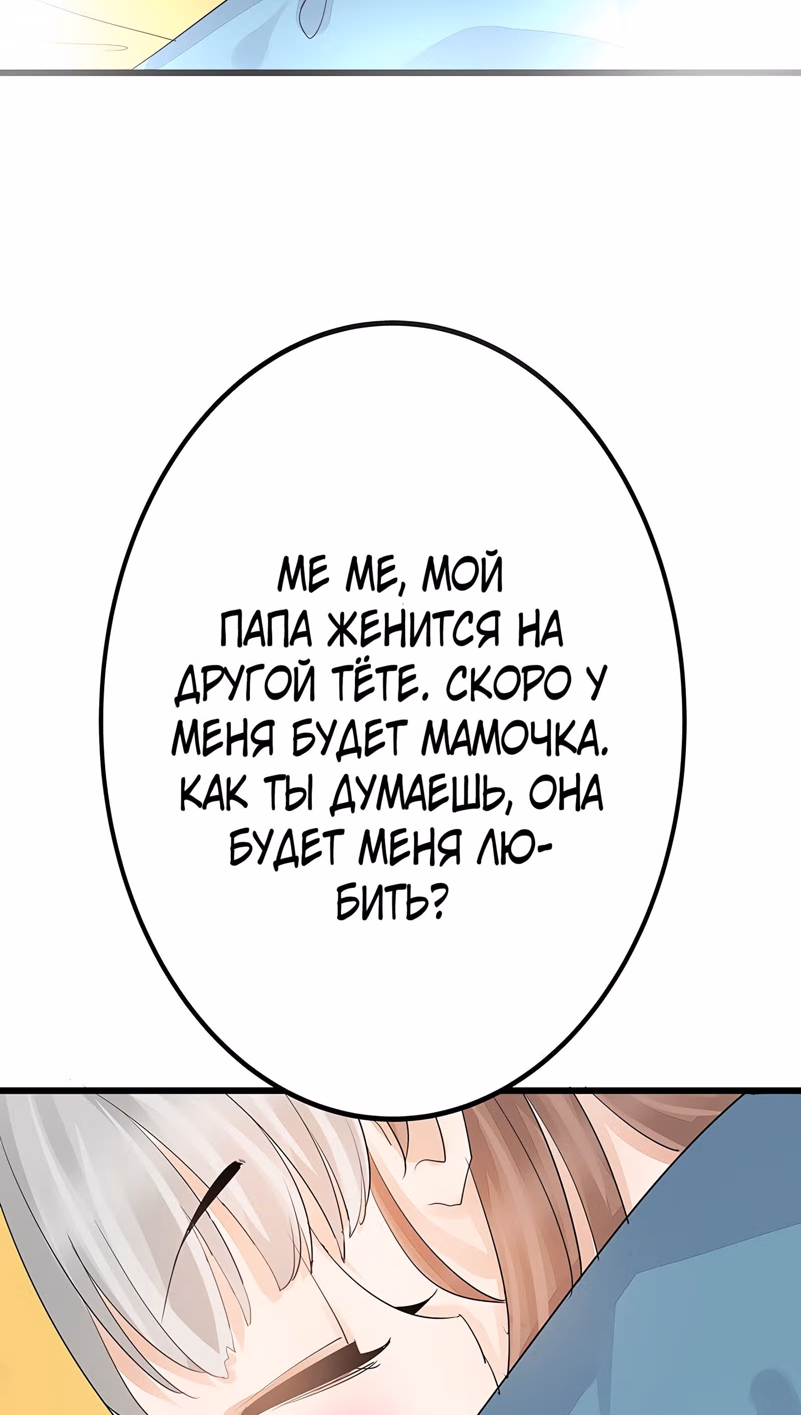 Доброе утро, моя милая жена — Том 1 · Глава 5, страница 12
