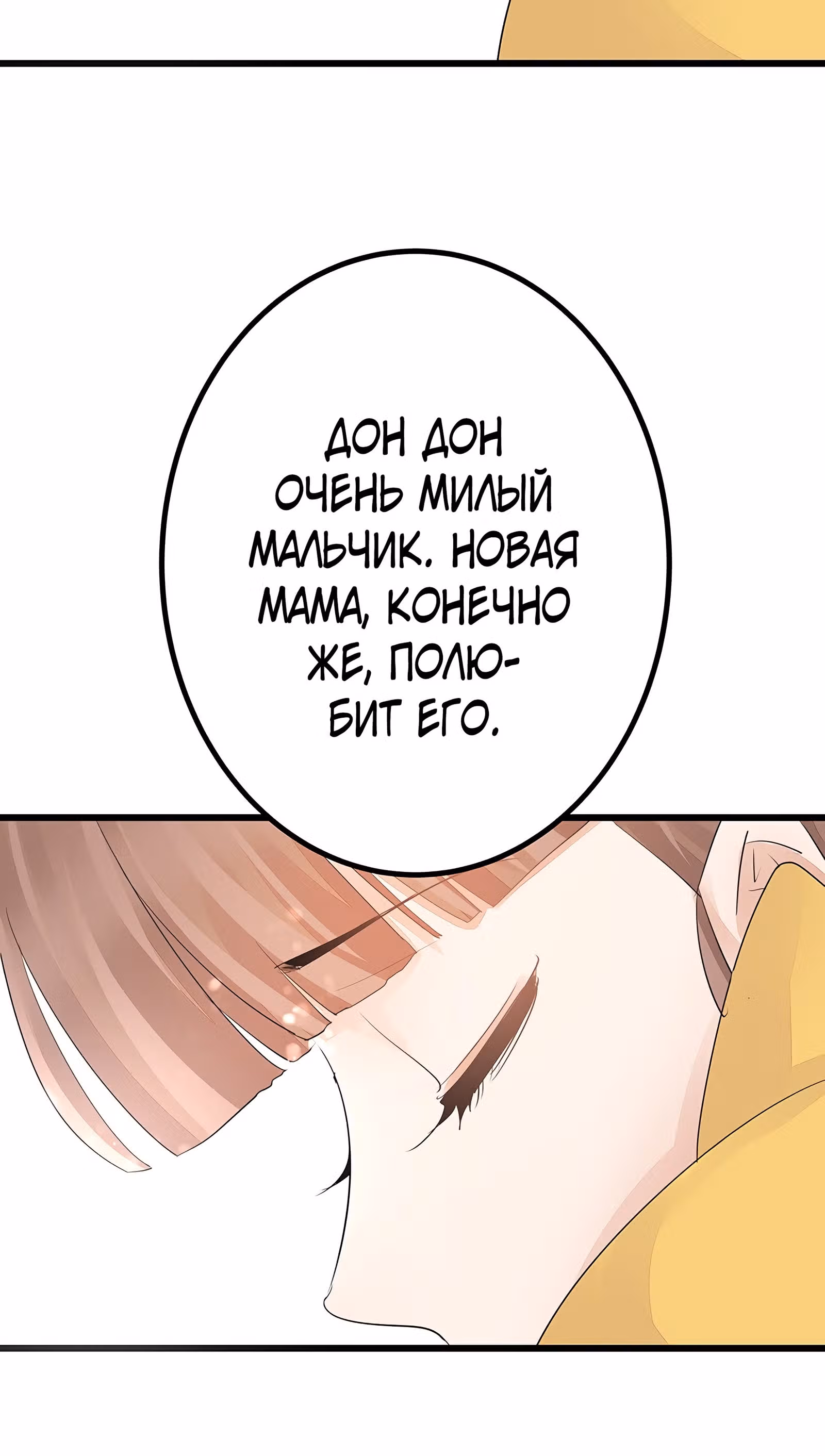 Доброе утро, моя милая жена — Том 1 · Глава 5, страница 14